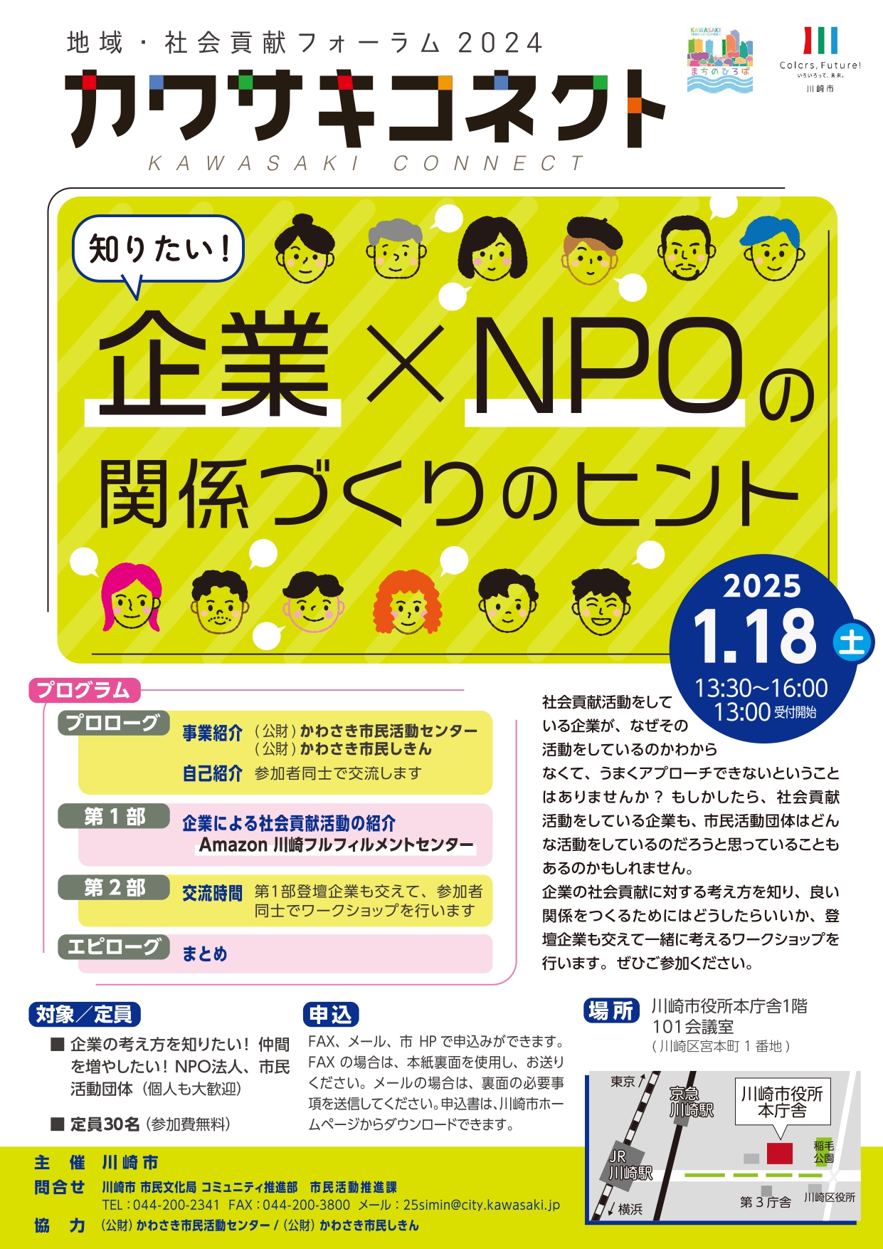 蝨ｰ蝓溘・遉ｾ莨夊ｲ｢迪ｮ繝輔か繝ｼ繝ｩ繝2024縲後き繝ｯ繧ｵ繧ｭ繧ｳ繝阪け繝医阪メ繝ｩ繧ｷ_page-0001