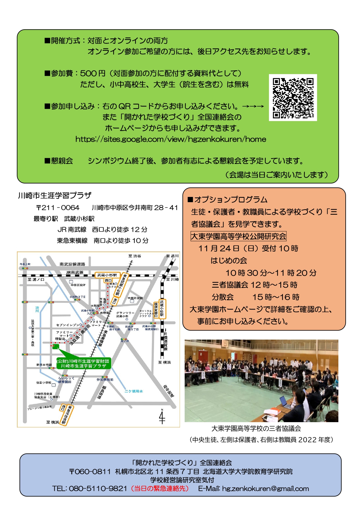 川崎市生涯学習プラザ　201会議室への地図