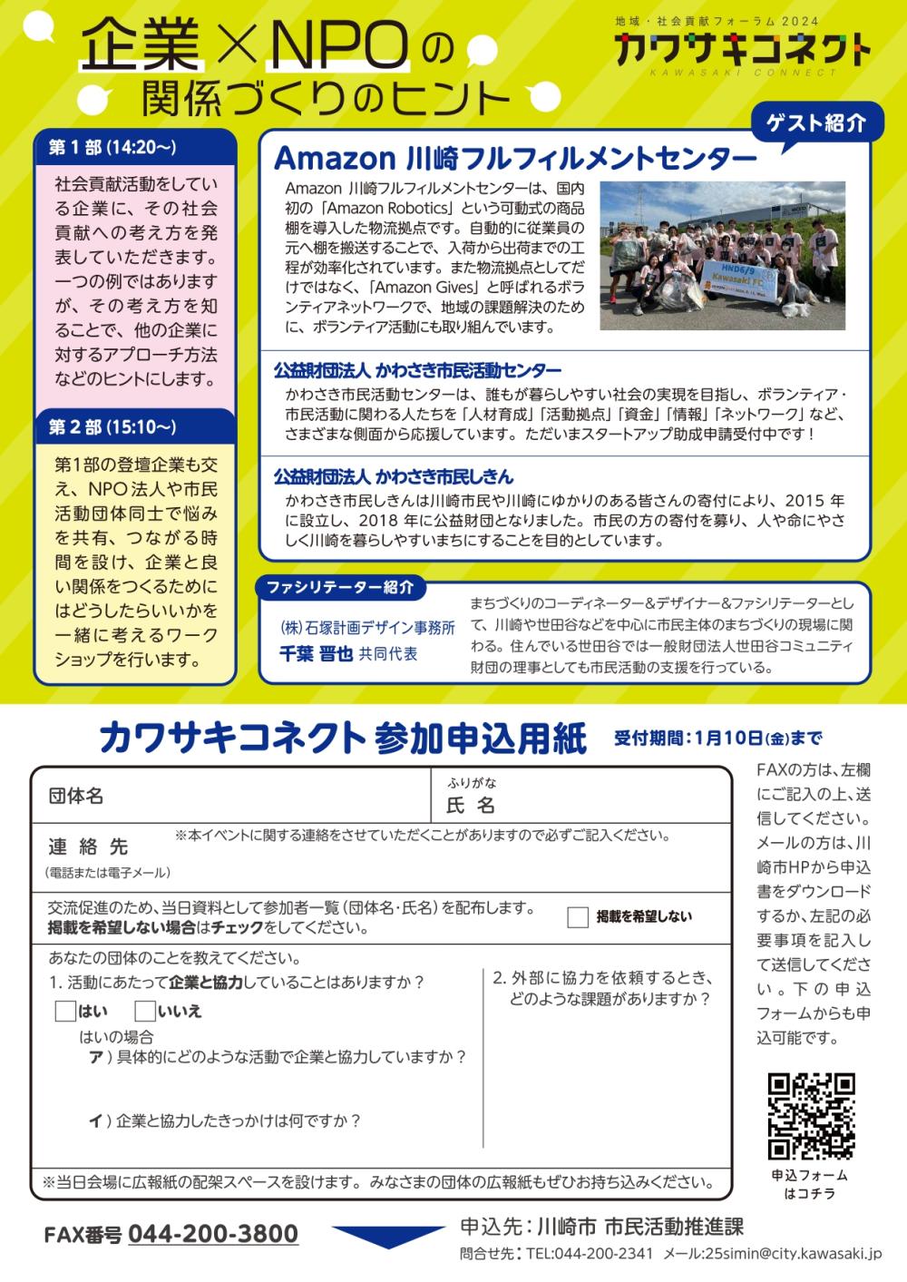 蝨ｰ蝓溘・遉ｾ莨夊ｲ｢迪ｮ繝輔か繝ｼ繝ｩ繝2024縲後き繝ｯ繧ｵ繧ｭ繧ｳ繝阪け繝医阪メ繝ｩ繧ｷ_page-0002