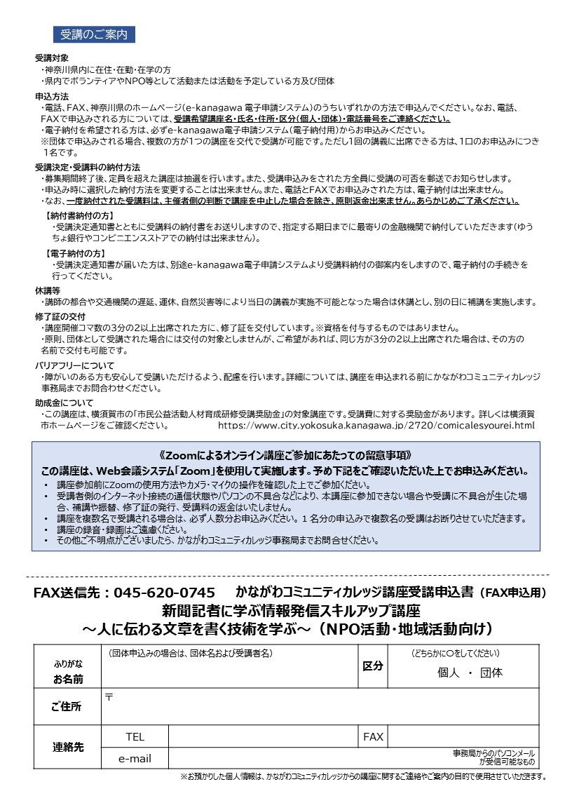 13新聞記者に学ぶ情報発信スキルアップ講座～人に伝わる文章を書く技術を学ぶ～_裏.jpg