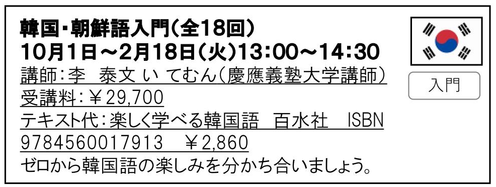 韓国・朝鮮語入門講座