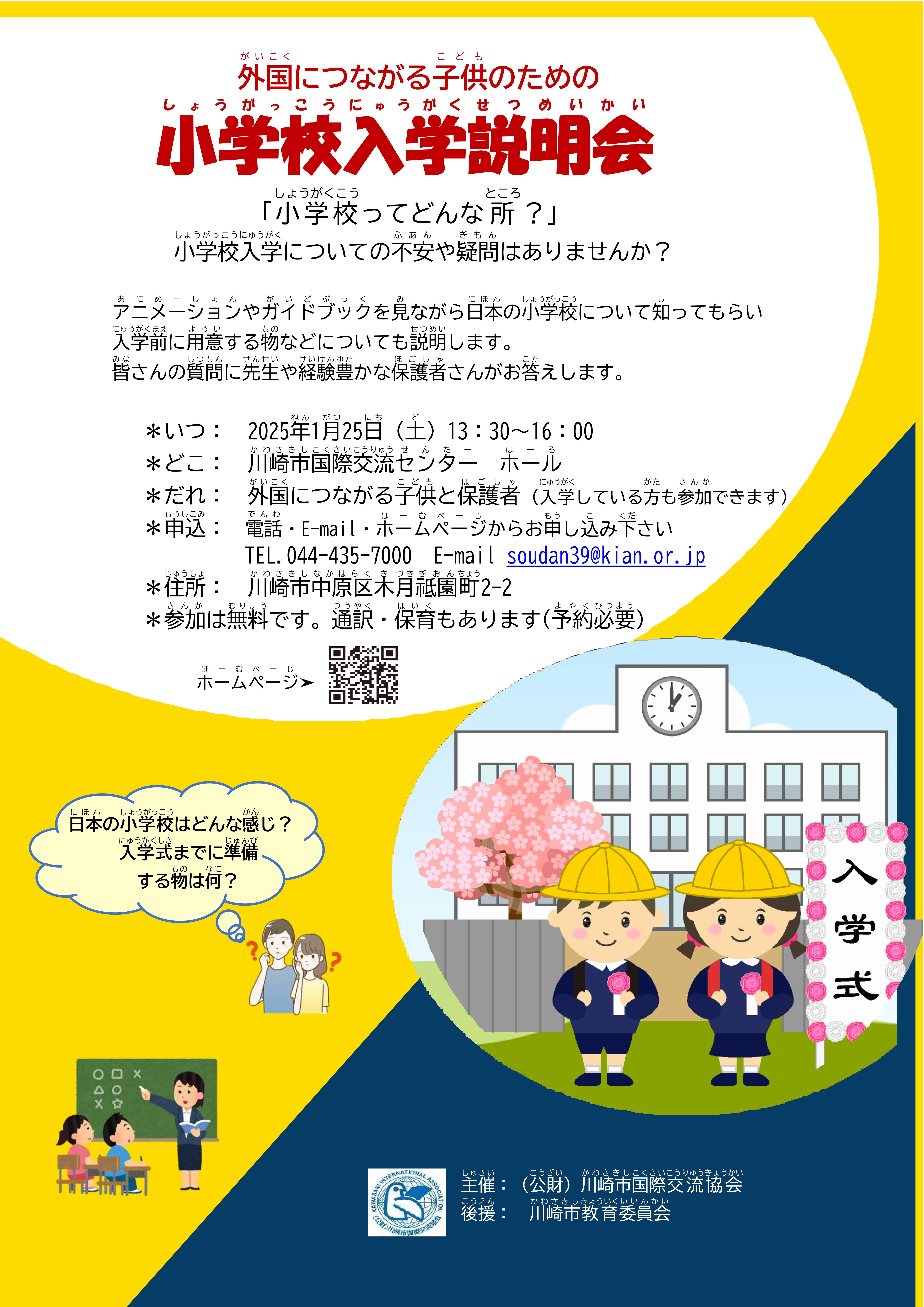 小学校入学説明会表