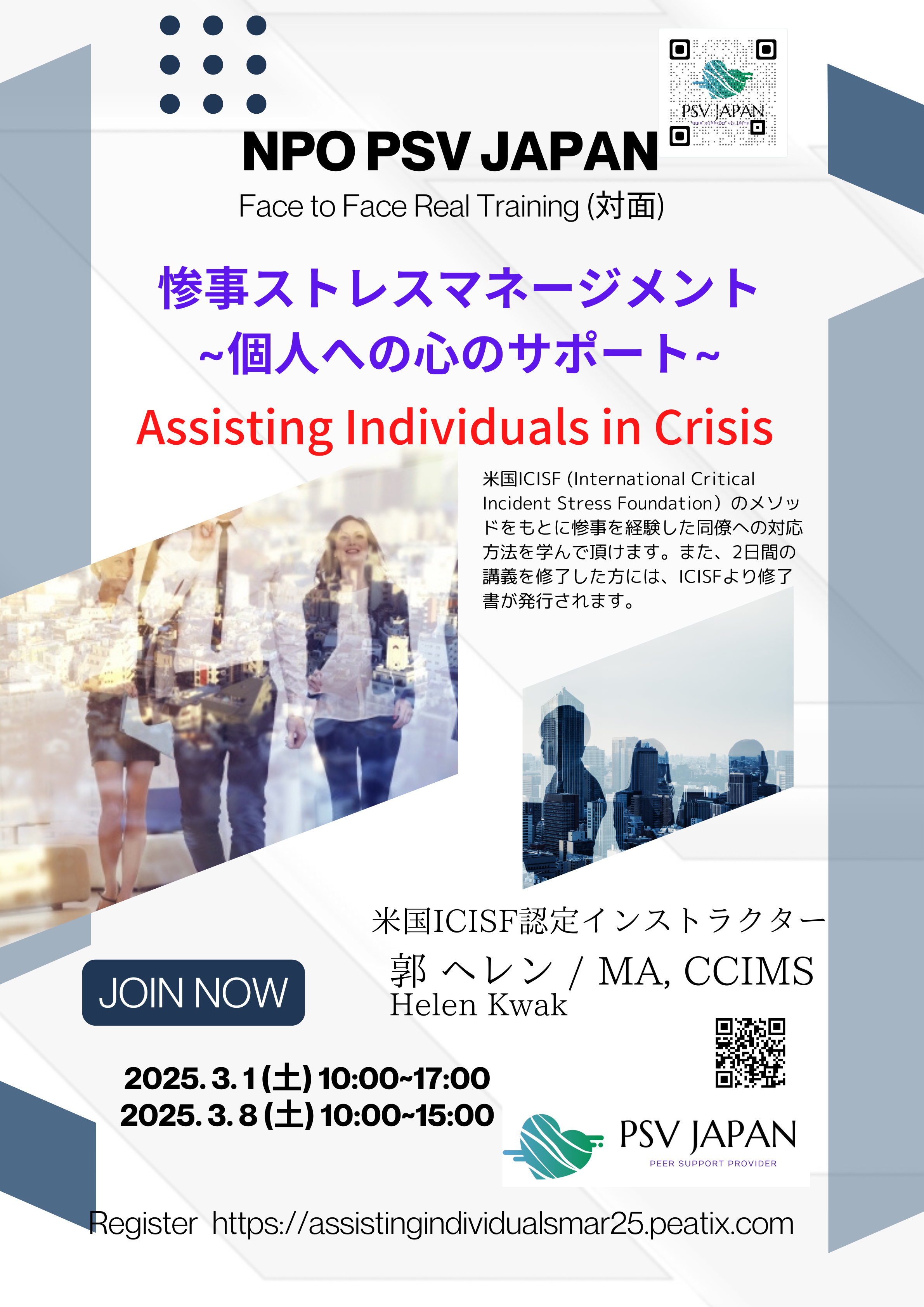 Assisting Individual in Crisis vol.JPN