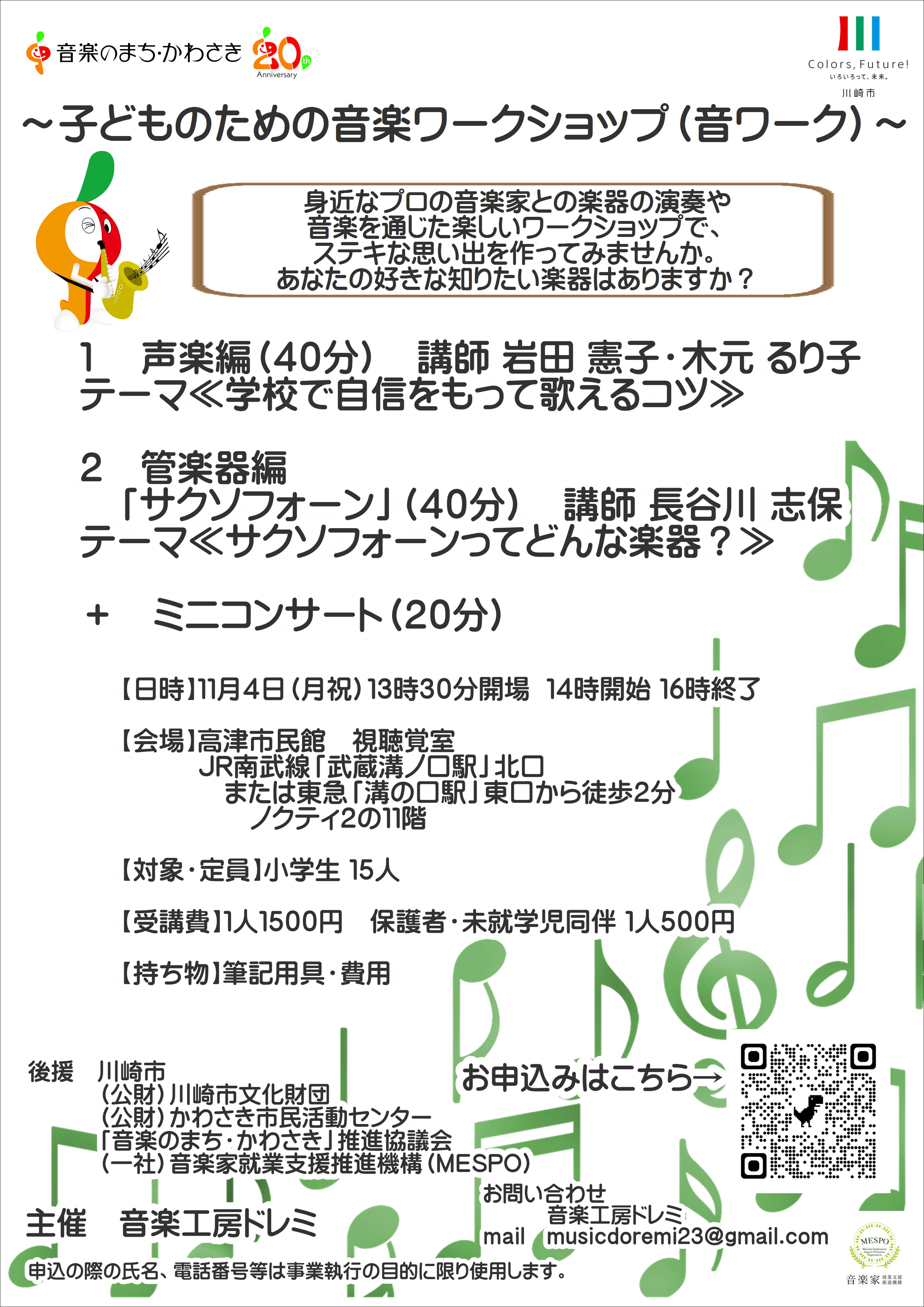 子どものための音楽ワークショップ秋編_01